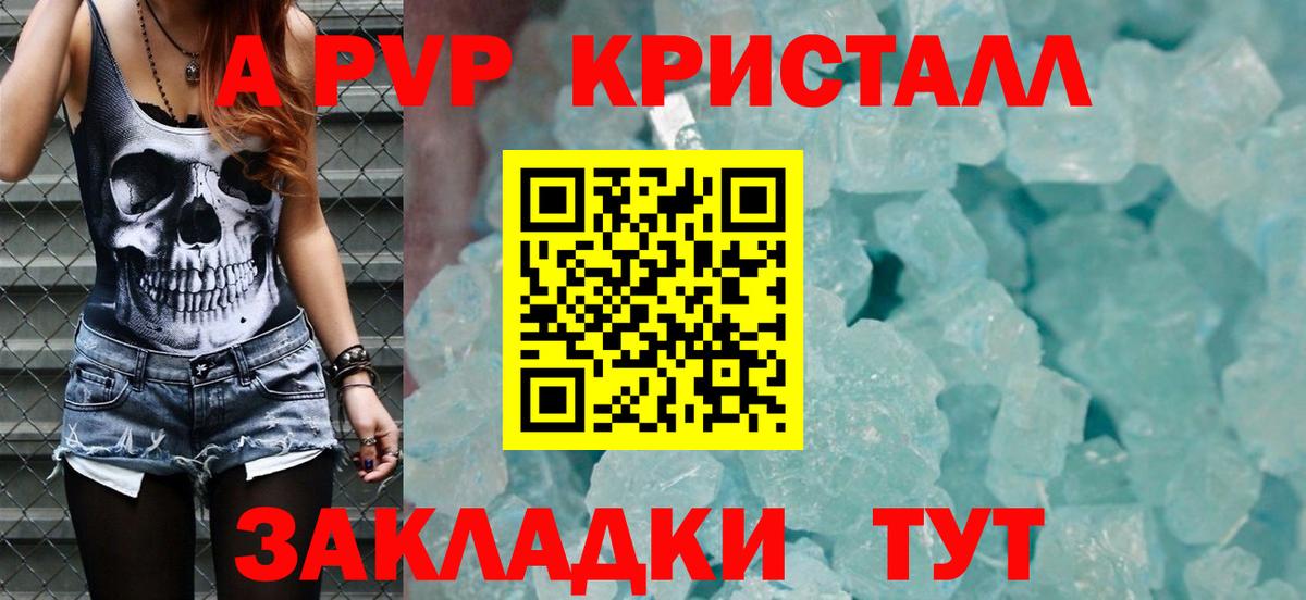 APVP кристаллы  A PVP мука  Вход с VPN  APVP Соль  Гагарин 