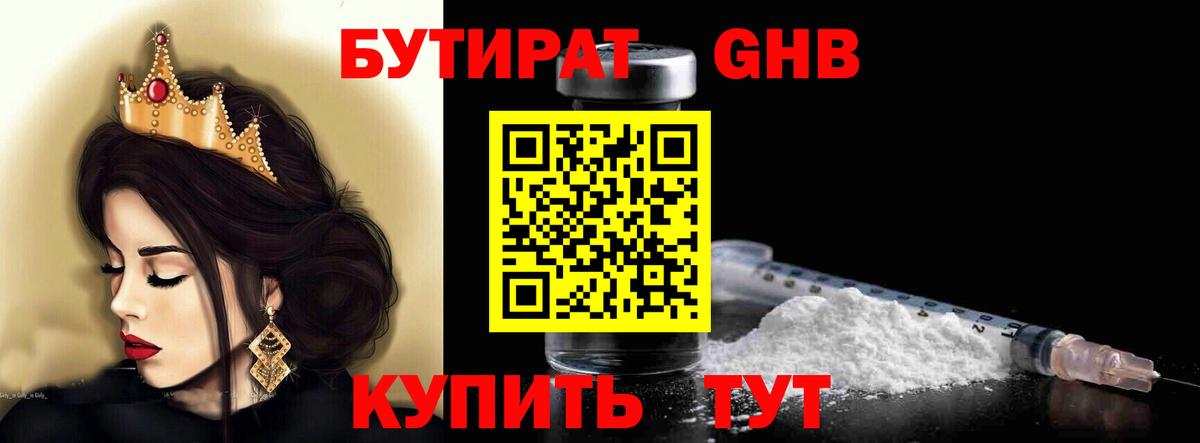 БУТИРАТ  БУТИРАТ 1.4BDO  Вход с VPN  Гагарин 