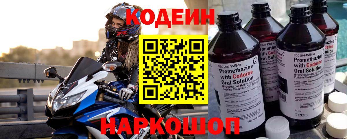 Codein напиток Lean (лин)  Кодеиновый сироп Lean напиток Lean (лин)  Гагарин  Вход с VPN 