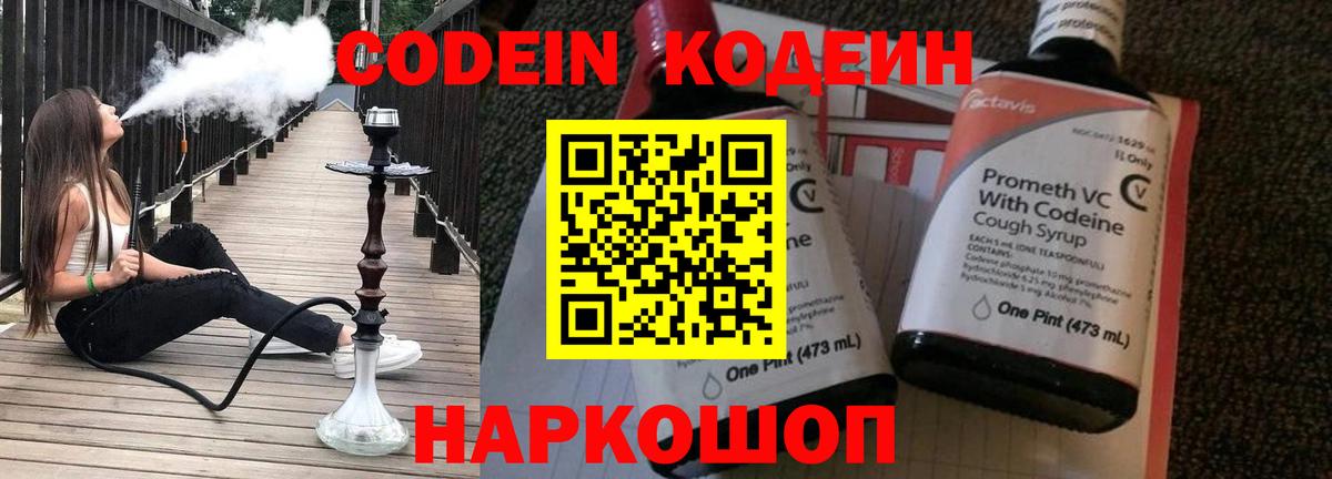 Codein напиток Lean (лин) Гагарин